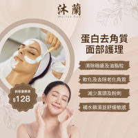 沐蘭 Spa-蛋白基因除角質面部療程 沐蘭 Spa-蛋白基因除角質面部療程
