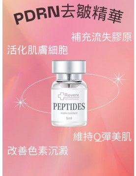 Reverx - PDRN 去皺精華