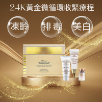 法國詩麗雅 - 24K黃金微循環療程 法國詩麗雅 - 24K黃金微循環療程