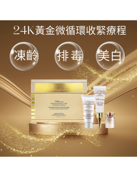 法國詩麗雅 - 24K黃金微循環療程