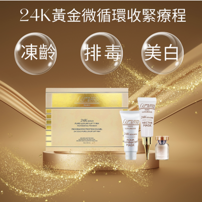 法國詩麗雅 - 24K黃金微循環療程