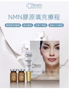 Reverx - NMN 膠原填充療程