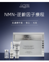 法國詩麗雅 - NMN逆齡因子療程
