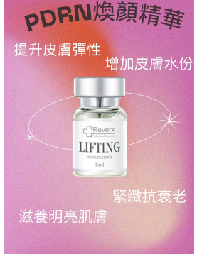 Reverx - 煥顏精華