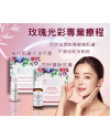 法國詩麗雅 - 玫瑰光彩專業療程