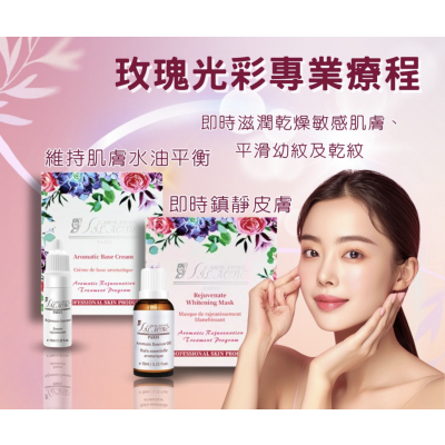法國詩麗雅 - 玫瑰光彩專業療程