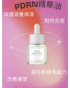 Reverx - PDRN 精華油