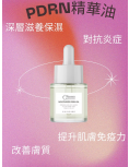 Reverx - PDRN 精華油
