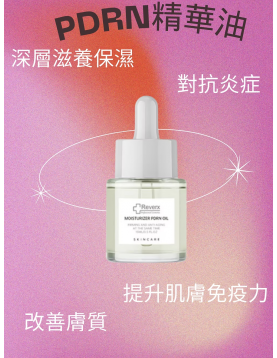 Reverx - PDRN 精華油