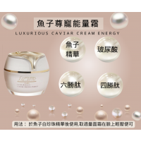 法國詩麗雅 - 魚子尊寵能量霜 50 ML 法國詩麗雅 - 魚子尊寵能量霜 50 ML