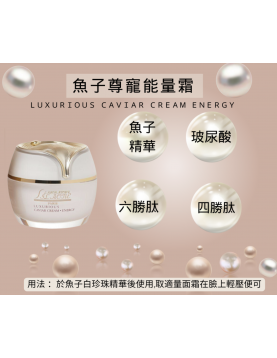 法國詩麗雅 - 魚子尊寵能量霜 50 ML