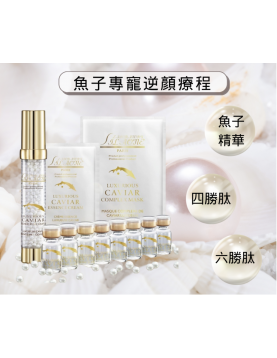 法國詩麗雅 - 魚子尊寵逆顏療程