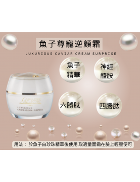 法國詩麗雅 - 魚子尊寵逆顏霜 50ml