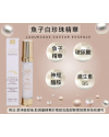 法國詩麗雅 - 魚子白珍珠精華 30ML