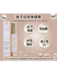 法國詩麗雅 - 魚子白珍珠精華 30ML