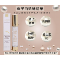 法國詩麗雅 - 魚子白珍珠精華 30ML 法國詩麗雅 - 魚子白珍珠精華 30ML