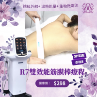 R7 雙效能筋膜棒療程 網上限定 首次優惠 R7 雙效能筋膜棒療程 網上限定 首次優惠