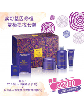 VAGHEGGI - 紫幻基因修復雙極提拉套裝