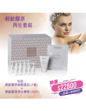 VAGHEGGI 輕齡膠原再生套裝 - 重塑緊緻彈性肌膚