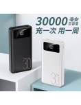 充電寶(30000容量)