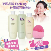 英國品牌 Ecobling矽膠潔面儀套裝 英國品牌 Ecobling矽膠潔面儀套裝
