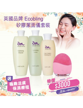 英國品牌 Ecobling矽膠潔面儀套裝