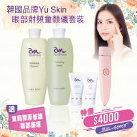韓國品牌Yu Skin眼部射頻童顏儀套裝 韓國品牌Yu Skin眼部射頻童顏儀套裝
