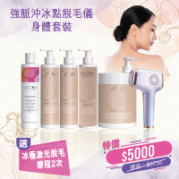 強脈沖冰點脫毛儀套裝 強脈沖冰點脫毛儀套裝