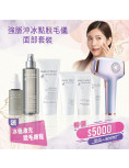 強脈沖冰點脫毛儀面部套裝