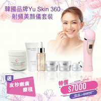 韓國品牌Yu Skin 360射頻美顏儀套裝 韓國品牌Yu Skin 360射頻美顏儀套裝