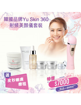 韓國品牌Yu Skin 360射頻美顏儀套裝