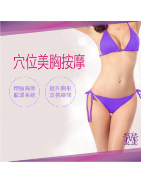 Modern Beauty Salon - 穴位美胸按摩(只限女士)