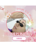 Be Beauty Shop - 皮秒激光袪斑護理