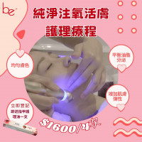 純淨注氧活膚護理 純淨注氧活膚護理