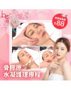 Be Beauty Shop - 骨膠原水凝護理療程