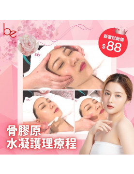 Be Beauty Shop - 骨膠原水凝護理療程