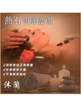 沐蘭 Mu-Lan Spa - 熱石明眸護理療 - 深層放鬆，明亮雙眸