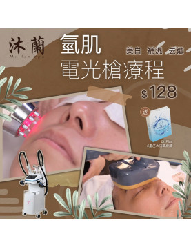 沐蘭 Mu-lan Spa HK | 氫肌電光槍體驗療程
