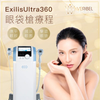 ExilisUltra360眼袋槍 $999 / 3次 ExilisUltra360眼袋槍 $999 / 3次