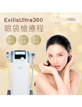 ExilisUltra360眼袋槍 ＄999 ／ 3次