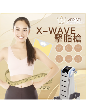 Veribel Aesthetic Clinic - X-WAVE擊脂槍體驗療程