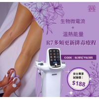 R7多頻更新排毒療程 網上限定 首次優惠 R7多頻更新排毒療程 網上限定 首次優惠
